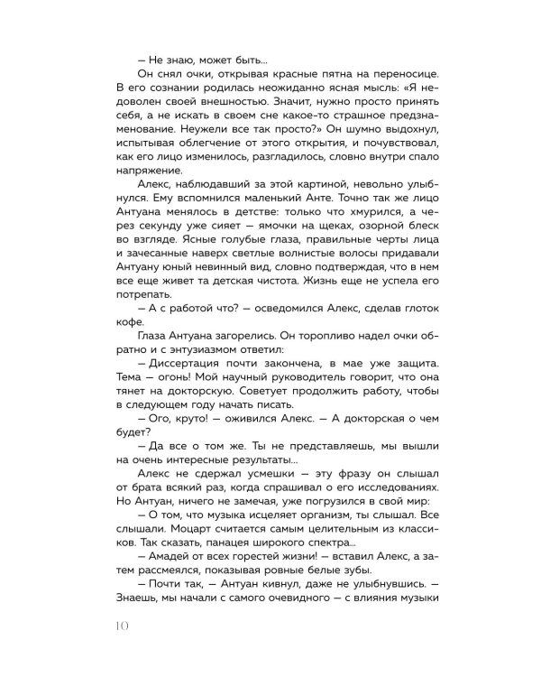 Хрустальная сказка