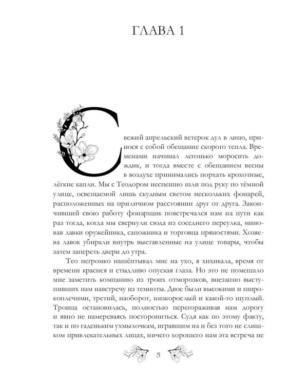 Шпионка в графском замке