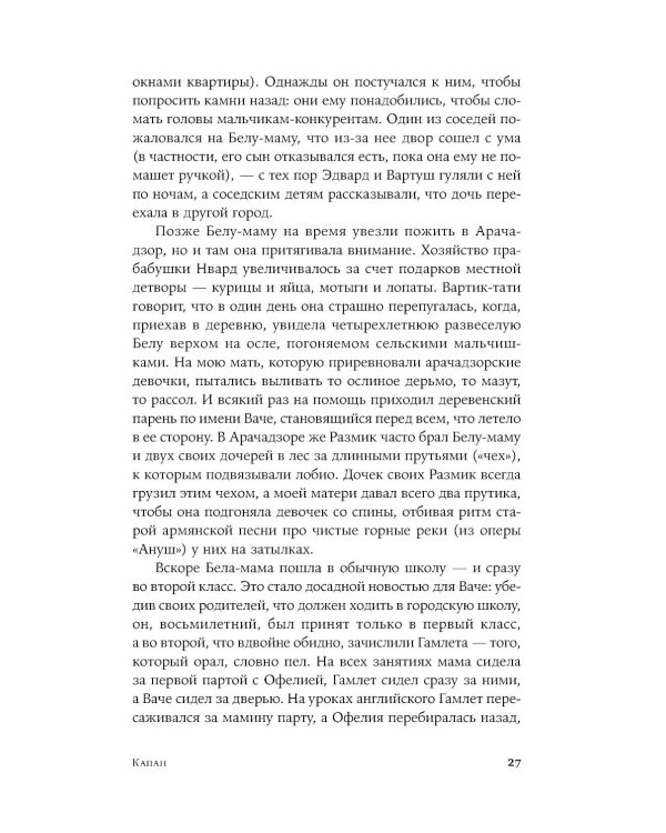 Капан: сага: роман
