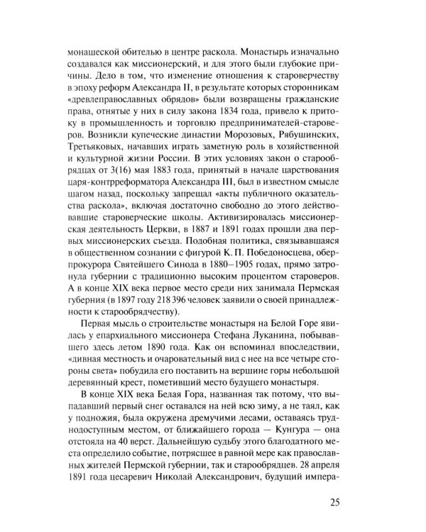 Скитоначальник. Жизнь и судьба игумена Серафима (Кузнецова) 3-е изд., испр