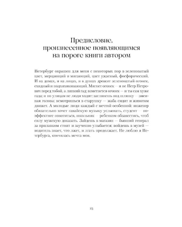 Козлиная песнь