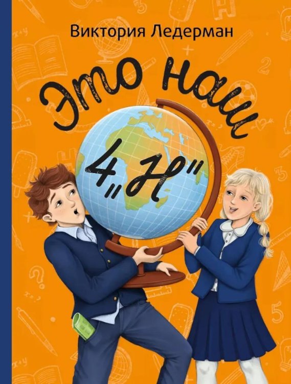 Это наш 4 "Н". 2-е изд (П. Ерофеевой)