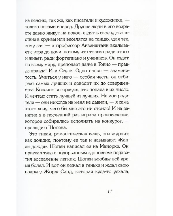 Соло для Клары