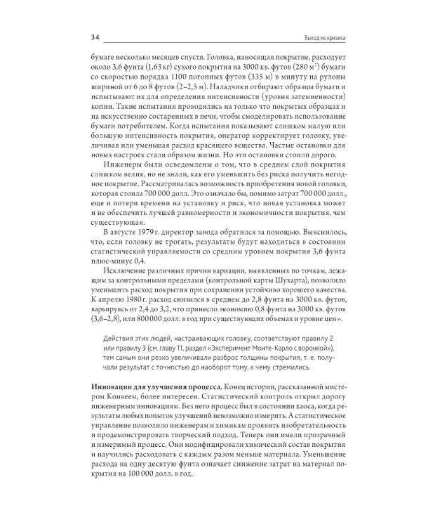 Выход из кризиса: Новая парадигма управления людьми, системами и процессами