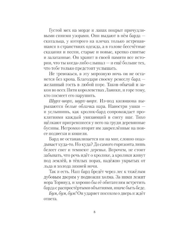 Легенда о Подкине Одноухом