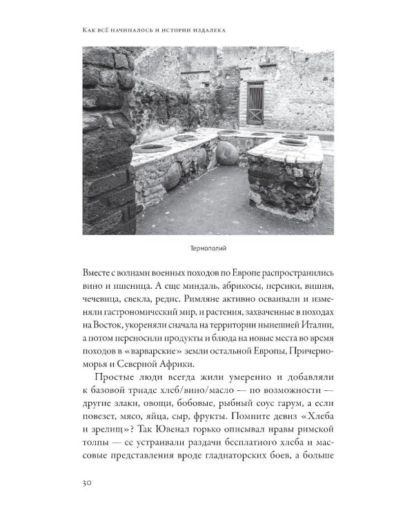 Как появился наш съедобный мир: Захватывающая история еды от картошки до шампанского