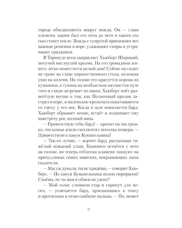 Легенда о Подкине Одноухом
