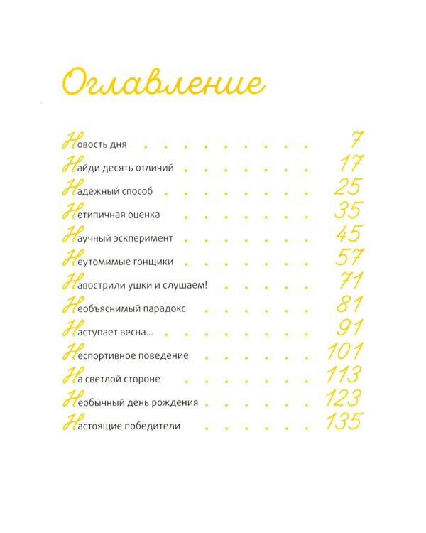 Это наш 4 "Н". 2-е изд (П. Ерофеевой)