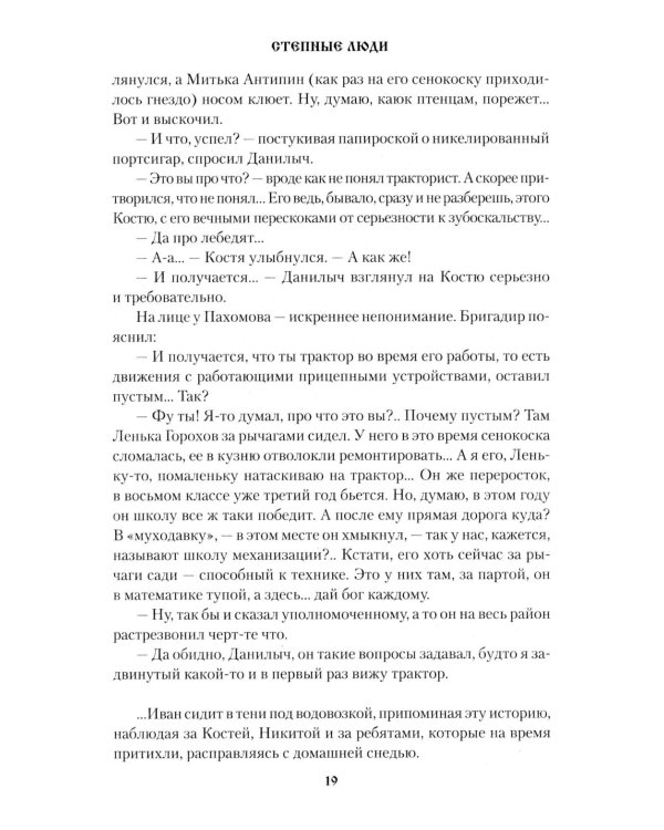 Степные люди: повести, рассказы