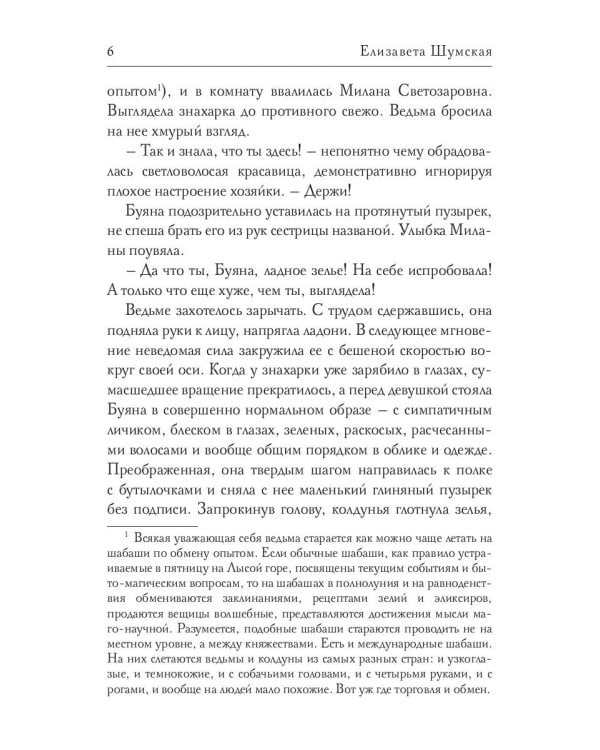 Сказ о ведьме Буяне