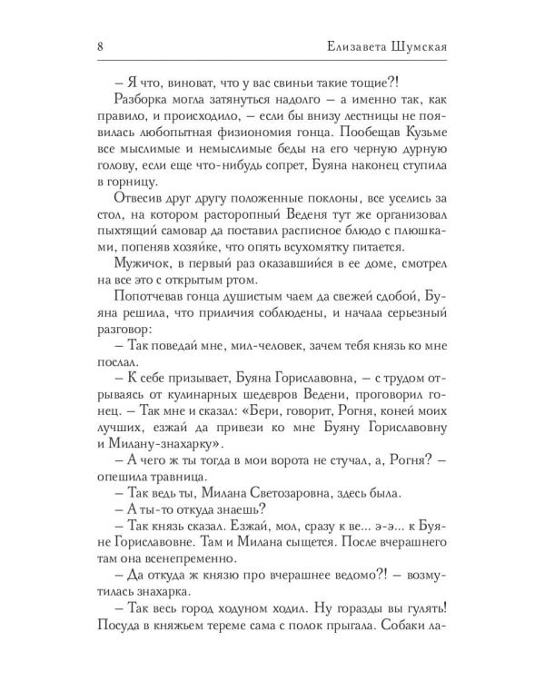 Сказ о ведьме Буяне