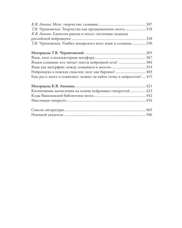 Мозг и его “Я”. Кто мы? Откуда мы? Куда мы идем?