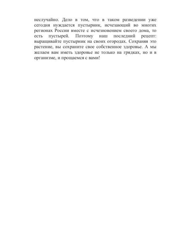 Целительный пустырник