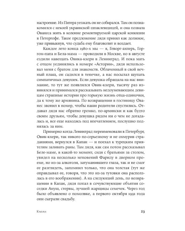 Капан: сага: роман