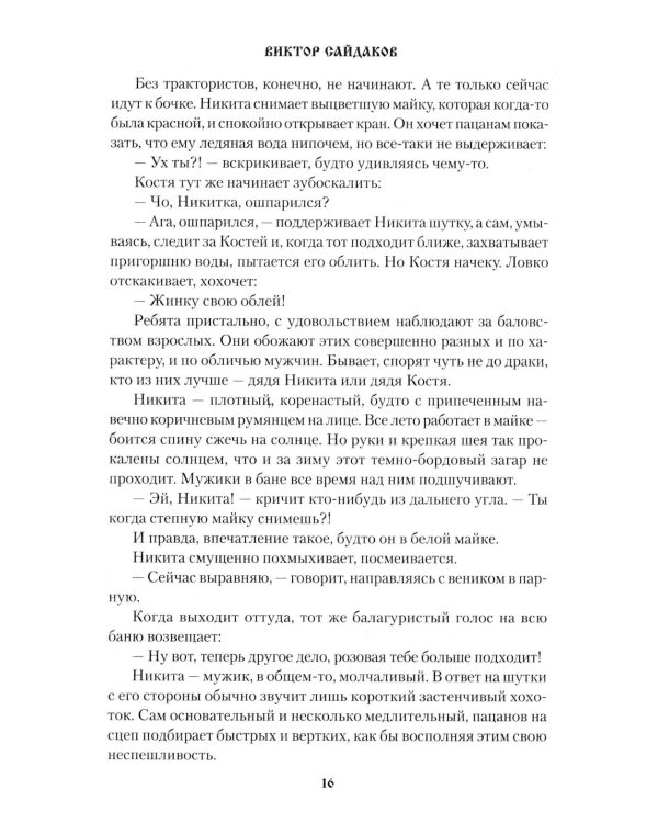 Степные люди: повести, рассказы