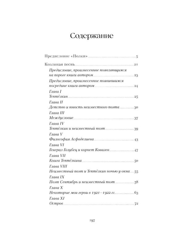 Козлиная песнь