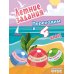 Летние задания. Математика, русский язык, английский язык. Переходим в 4-й класс