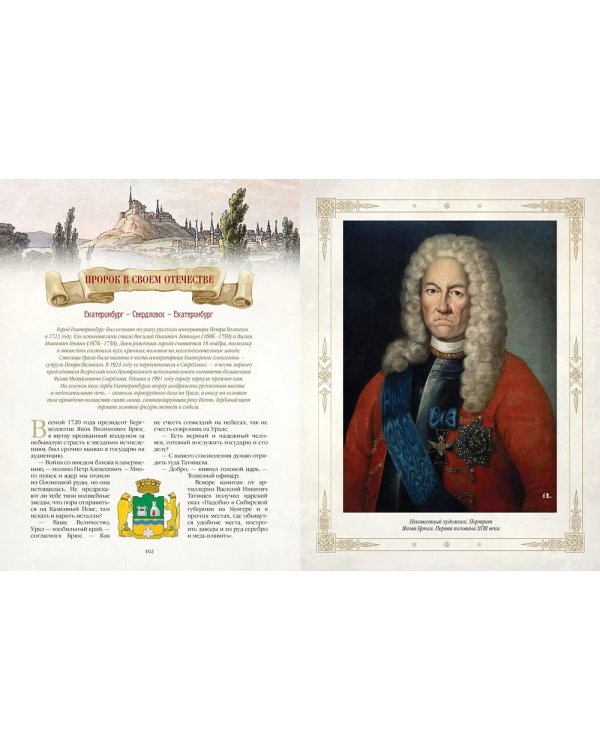 Легенды старинных городов Урала, Сибири и Дальнего Востока