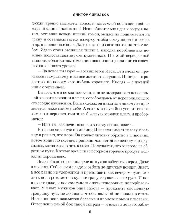 Степные люди: повести, рассказы