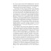 Скитоначальник. Жизнь и судьба игумена Серафима (Кузнецова) 3-е изд., испр