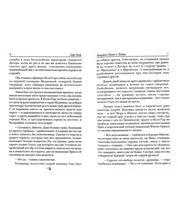Алерния. Кн. 4: Война