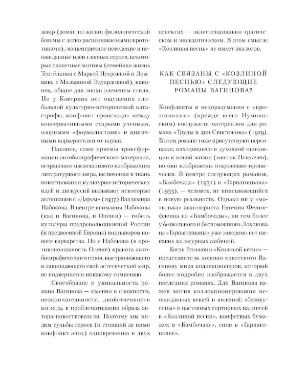 Козлиная песнь