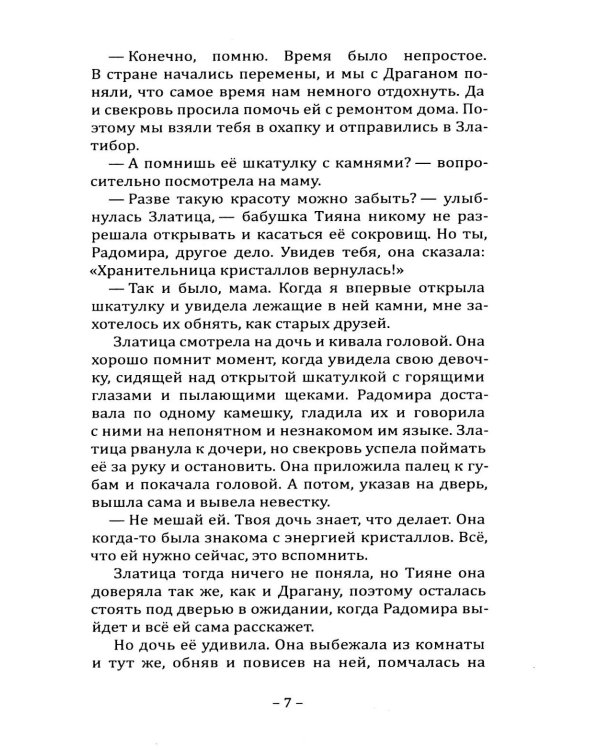 Дополнительное изображение книги «Ведающие. Истории о современных женщинах с необычными способностями»