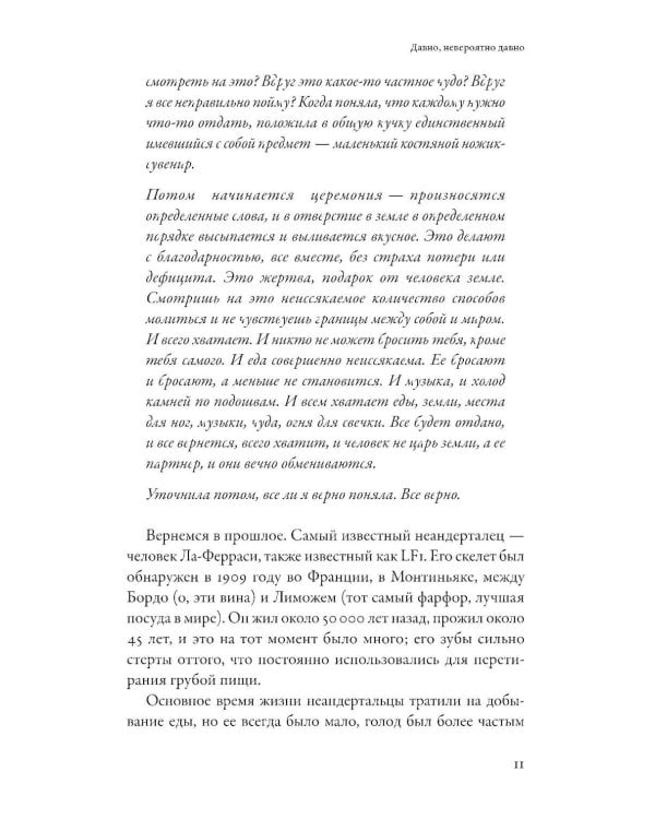 Как появился наш съедобный мир: Захватывающая история еды от картошки до шампанского