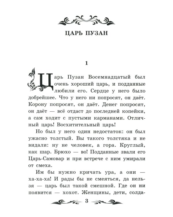 Джек - покоритель великанов
