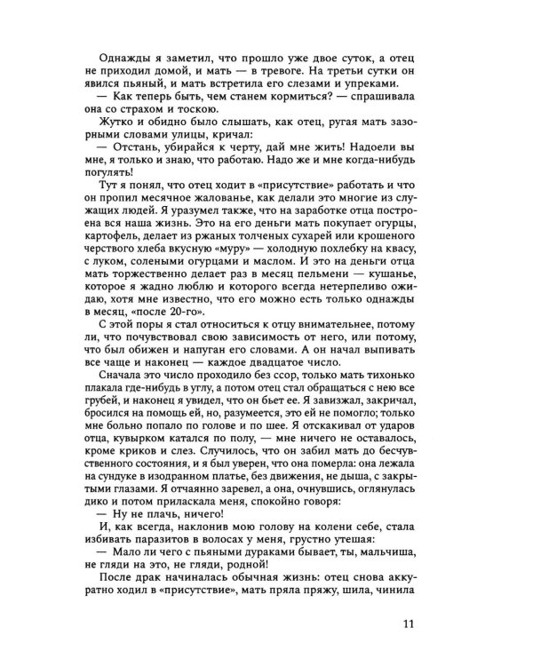 Дополнительное изображение книги «ИЖ Страницы из моей жизни. Маска и душа: воспоминания»