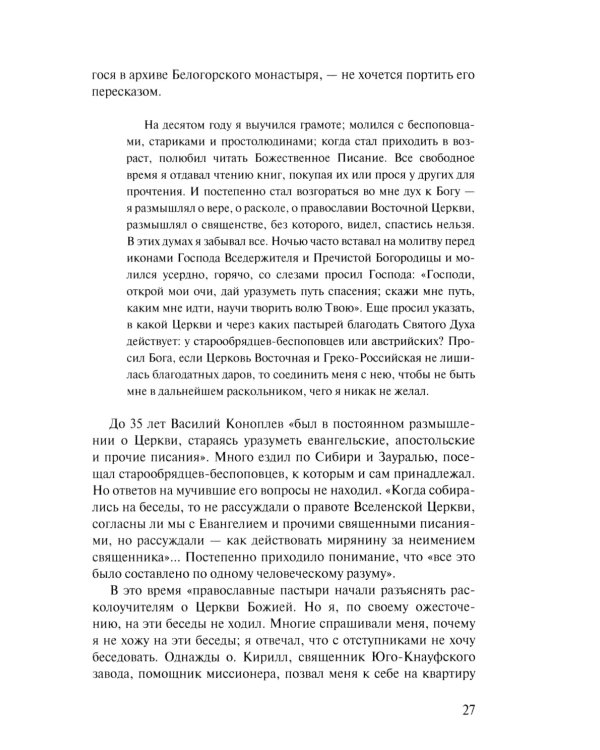 Скитоначальник. Жизнь и судьба игумена Серафима (Кузнецова) 3-е изд., испр