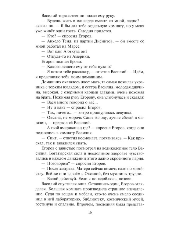 Возвратите любовь: научно-фантастические рассказы и роман