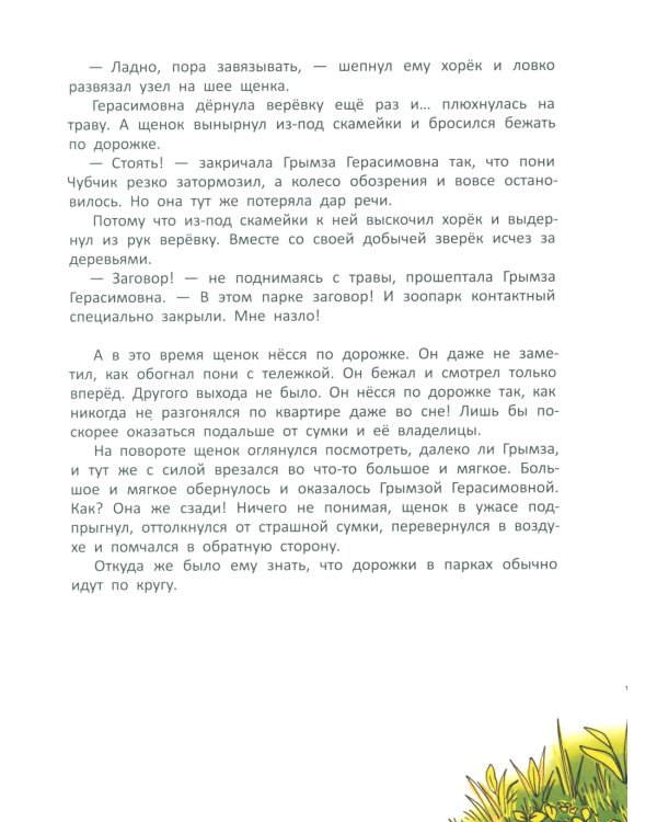 Karmalogic для детей. Приключение в Кармашкино