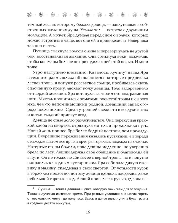 Дополнительное изображение книги «Гиблыми тропами»