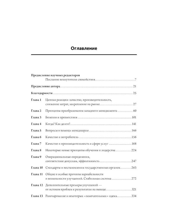 Выход из кризиса: Новая парадигма управления людьми, системами и процессами