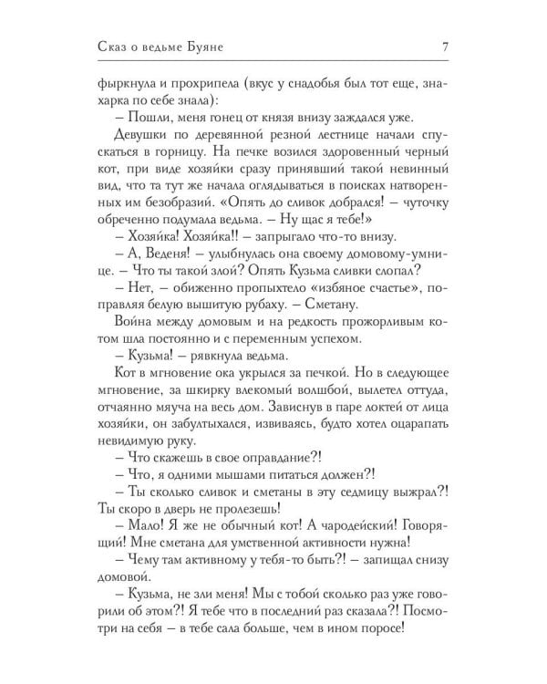 Сказ о ведьме Буяне