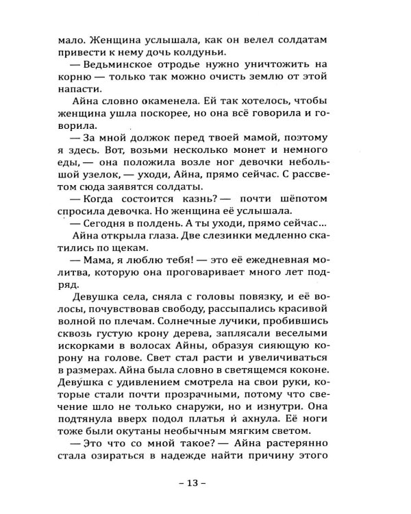 Дополнительное изображение книги «Ведающие. Истории о современных женщинах с необычными способностями»