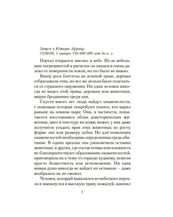 Дополнительное изображение книги «Мгновение ока»