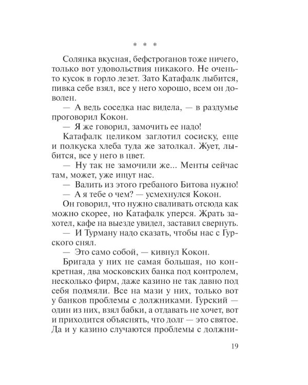 Дочь за отца