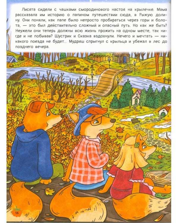 Рыжая долина. Станция Лисавецкая