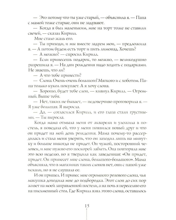 Первокурсница. 5-е изд