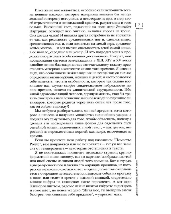 Дополнительное изображение книги «Журнал "Иностранная литература" № 8 2026 г»