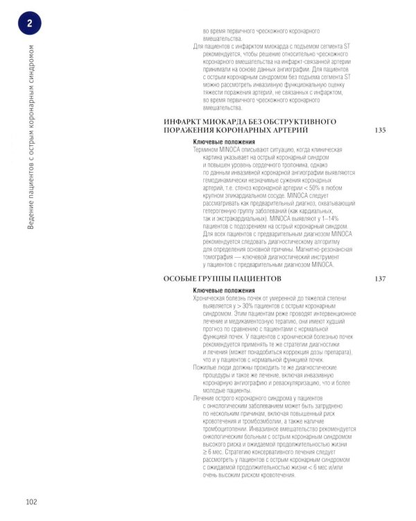 Краткие Рекомендации ESC 2023: кардиомиопатия, острый коронарный синдром, инфекционный эндокардит, острая и хроническая сердечная недостаточность..
