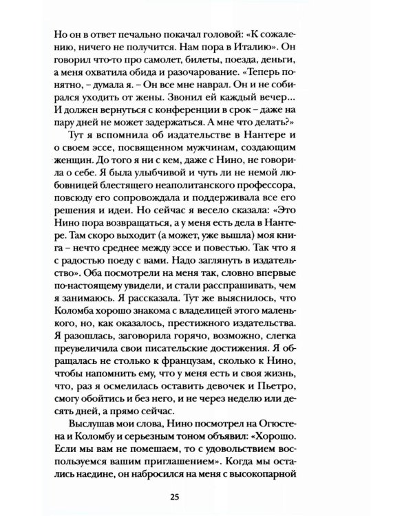 История о пропавшем ребенке. Моя гениальная подруга. Кн 4: Зрелость. Старость