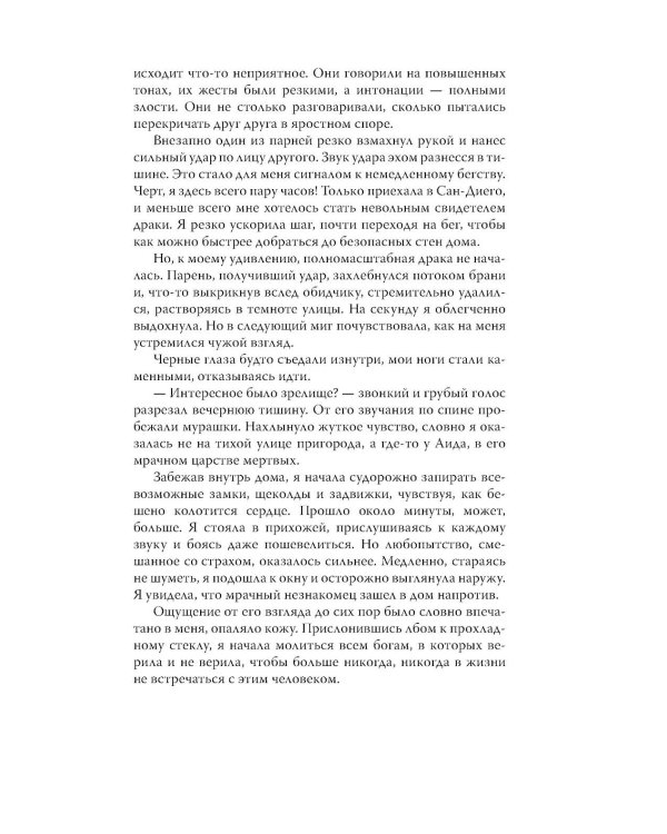 Дополнительное изображение книги «В плену иллюзий»