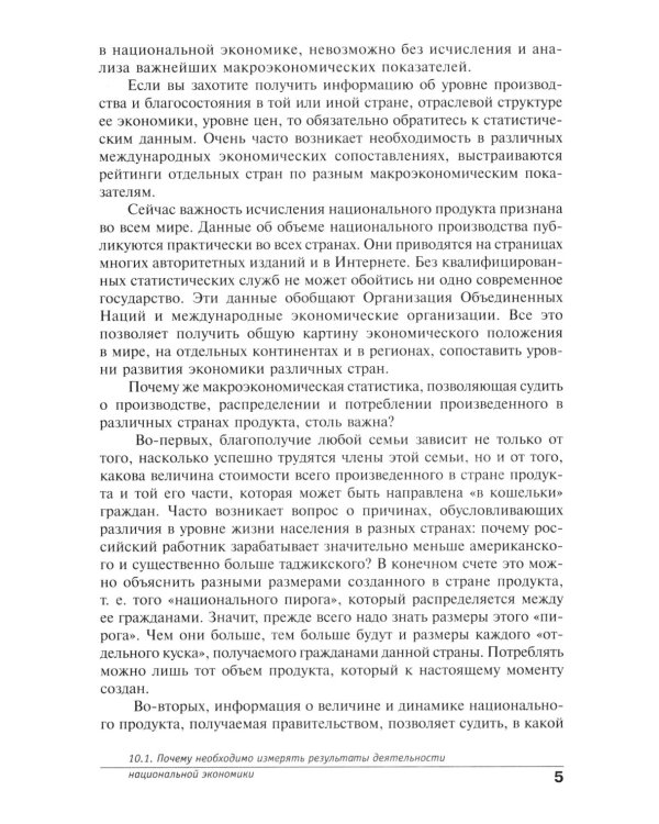 Экономика. Основы экономической теории. 10-11 кл. В 2 кн. Кн. 2 (углубленный уровень): Учебник для общеобразовательный организаций. 38-е изд., стер