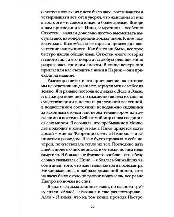 История о пропавшем ребенке. Моя гениальная подруга. Кн 4: Зрелость. Старость