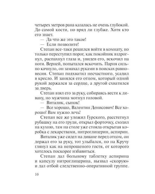 Дочь за отца