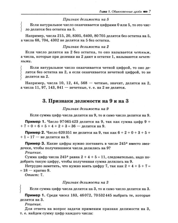 Математика: универсальный репетитор для подготовки к ЕГЭ,ОГЭ и олимпиадам: 7-11 кл