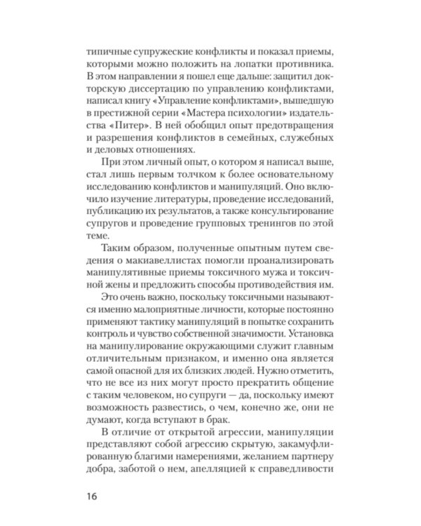 Как жить с токсичным партнером